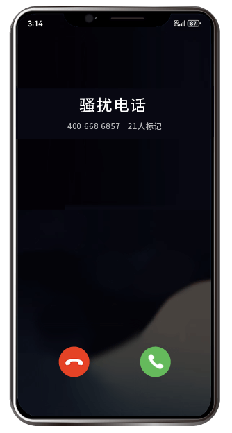 认证前：来电被识别为骚扰电话