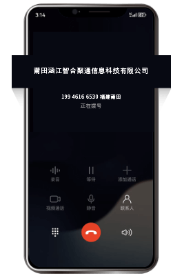 来电页面显示企业名称