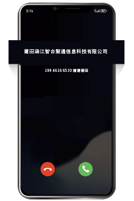去电页面显示企业名称与品牌标识