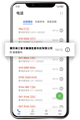 通话记录页显示企业名称